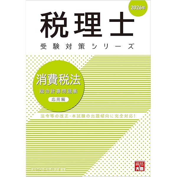 2025年受験対策 理論テキスト 法人税法　大原 2025年受験対策 理論テキスト 法人税法 大原 - メルカリ